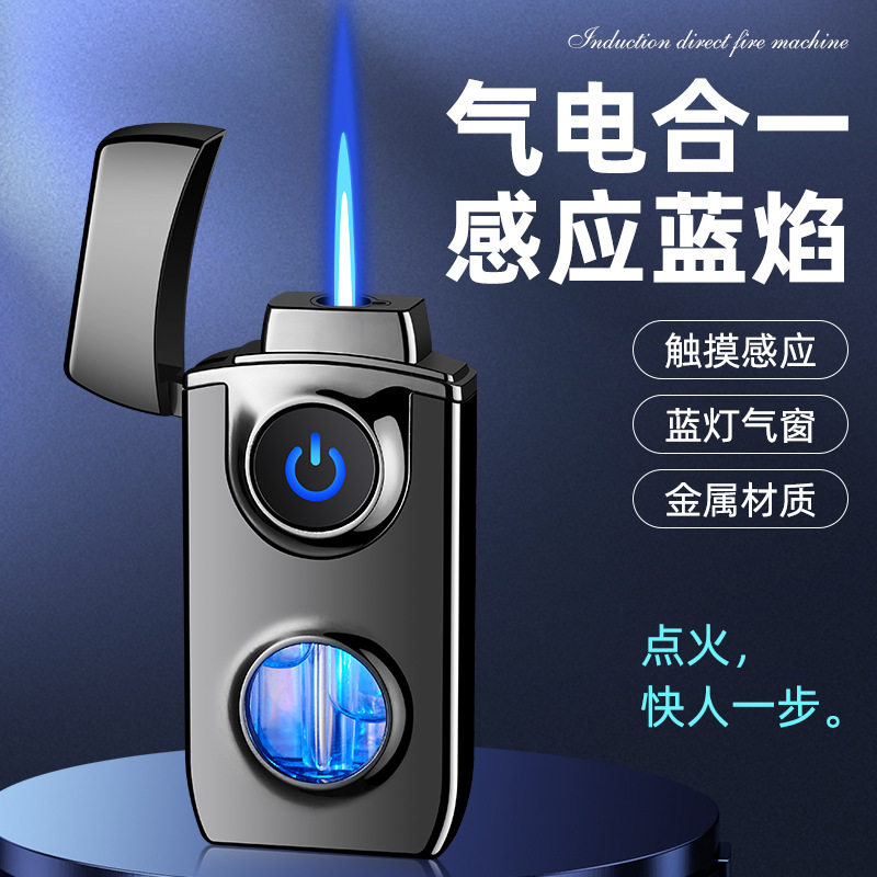 气电合一金属充气打火机可视气箱触摸感应蓝焰防风打火机潮