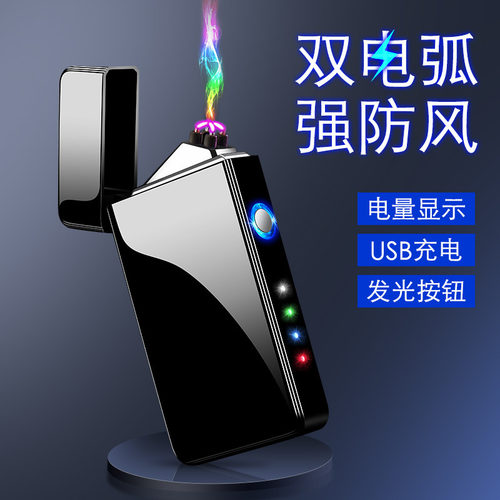 119USB双电弧打火机电子点