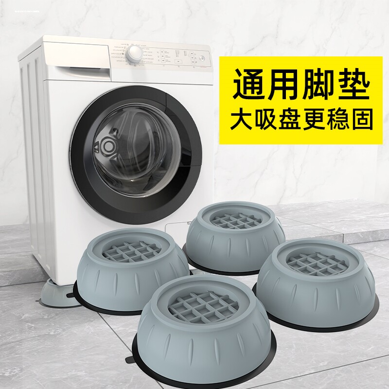 洗衣机冰箱加高通用 防滑防潮防震脚垫脚 减震洗衣机底座防震脚垫
