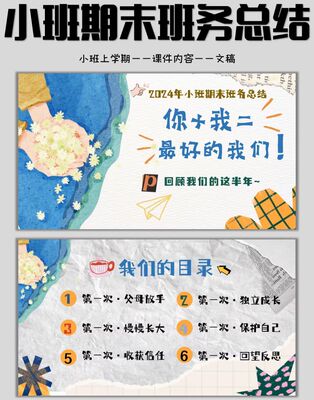 2026小班期末班务总结PPT讲稿
