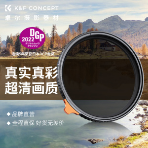 KFCONCEPT卓尔可调减光镜True Color ND1-5可变nd镜49 58 67 72 77 82mm大光圈人像摄影滤镜适用佳能富士尼康