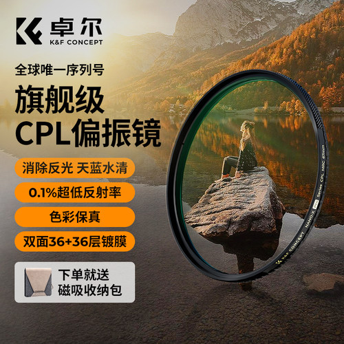 卓尔X-PROCPL偏振镜1件8折起
