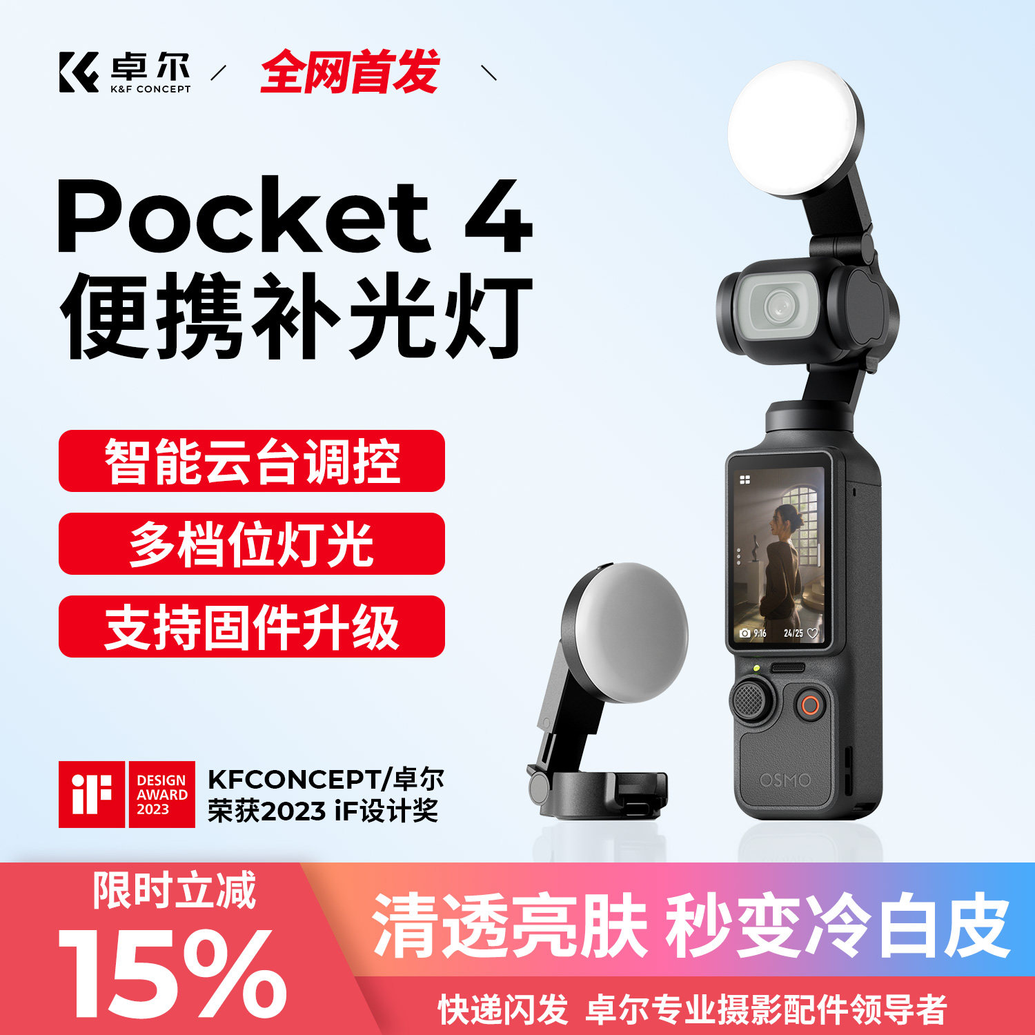 卓尔【Pocket4美颜补光灯】图片