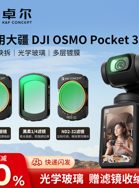 卓尔滤镜大疆pocket3滤镜套装磁吸uv镜cpl偏振镜nd滤镜减光镜黑柔滤镜柔光镜增广镜相机配件广角