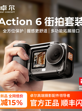 卓尔适配DJI大疆Action6街拍套装手柄快门握把超轻action6金属兔笼边框拍摄拓展防摔保护套action6相机配件