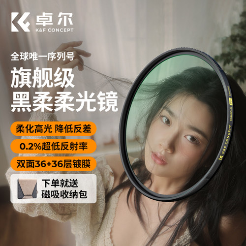 卓尔X-PRO黑柔滤镜1件8折起