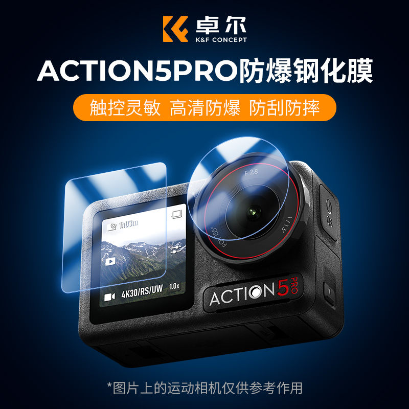 大疆action5pro钢化膜高清防爆膜