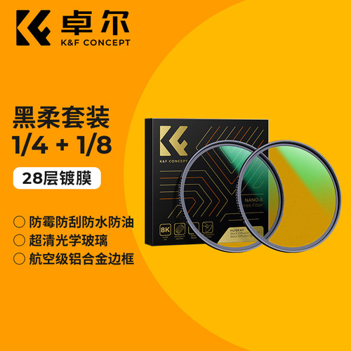 卓尔黑柔滤镜套装NANO-X系列