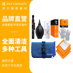 KFCONCEPT卓尔相机清洁套装单反镜头清洗剂适用佳能尼康索尼CMOS清洁棒CCD传感器清理刷工具擦镜布清洁液气吹