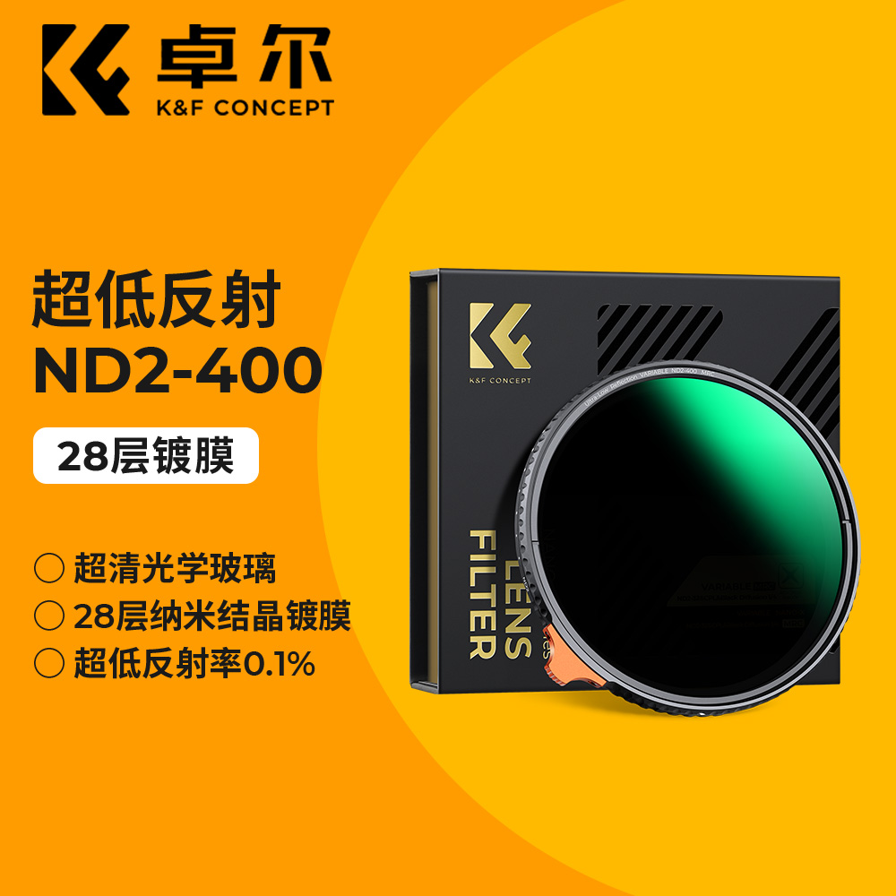 卓尔超低反ND2-400可调减光镜