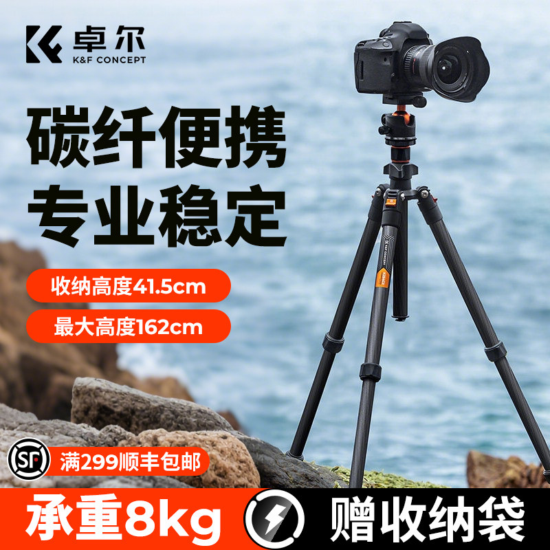 卓尔KF123碳纤维三脚架相机支架三角架专业单反相机摄影摄像云台脚架套装照相机便携户外旅行直播拍照独脚架