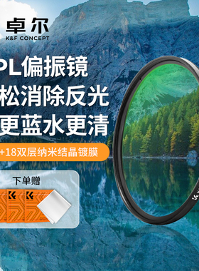 卓尔高清镀膜CPL偏振镜熠系列40.5 43 49 52 55 58 62 67 72 77 82mm 消除反光偏光镜适用佳能索尼微单反相机