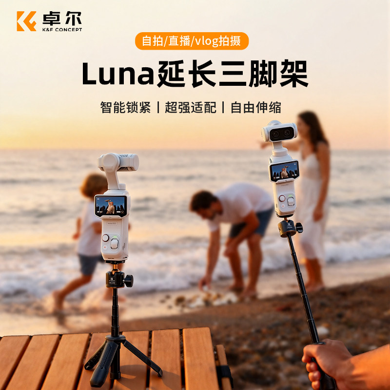 卓尔适用影石Luna三脚架自拍杆图片