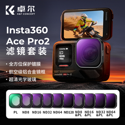卓尔适配Insta360 影石acepro2滤镜 套装cpl偏振镜nd滤镜减光镜超清人像滤镜运动相机户外骑行登山相机配件