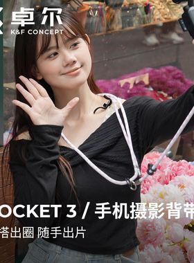 KFCONCEPT卓尔新款DJI大疆Pocket3挂绳适用相机手机配件保护壳挂绳手提多功能防摔斜挎绳