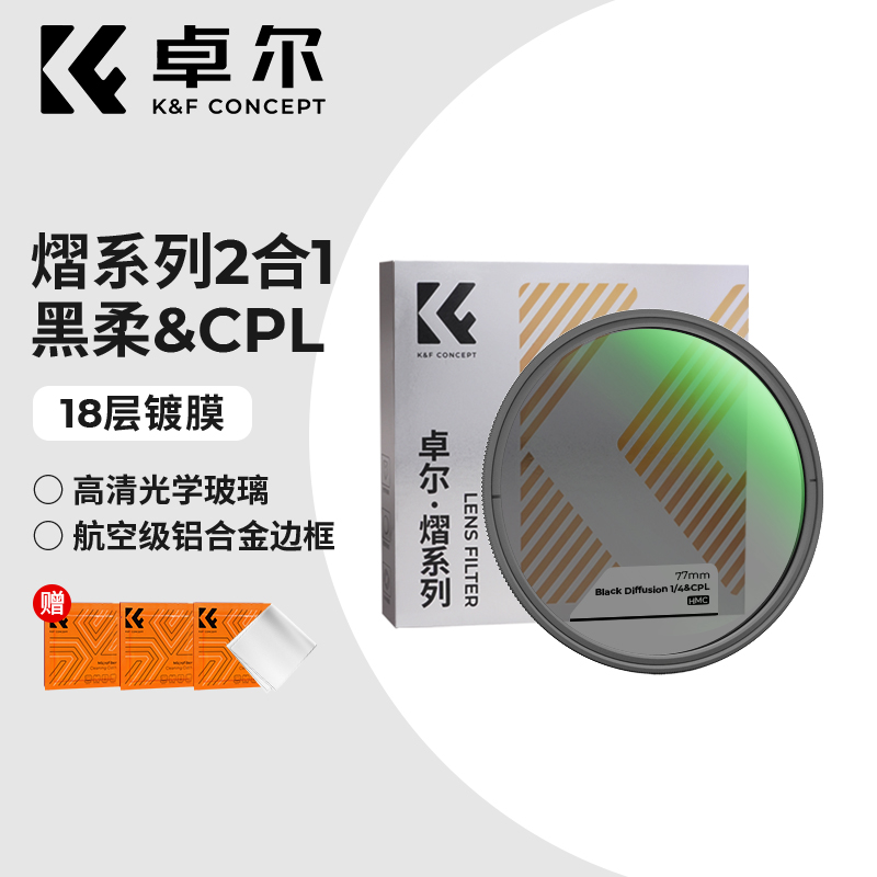 卓尔熠系列黑柔滤镜CPL偏振镜