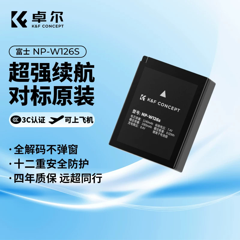 卓尔NP-W126s相机电池114D适用富士XT3 XT30二代三代 XT50 X-M5 X-E5 XS10 X100Vl XT20 XT10充电器配件套装图片