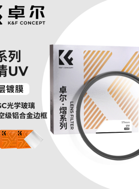 卓尔uv滤镜熠系列高清MC UV镜多层镀膜52 55 58 62 67 72 77 82mm适用佳能富士索尼康微单反相机镜头保护镜