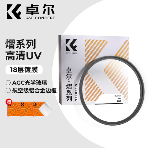 卓尔熠系列UV滤镜超清镀膜保护镜