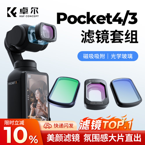 顶配首选【pocket4美颜滤镜】