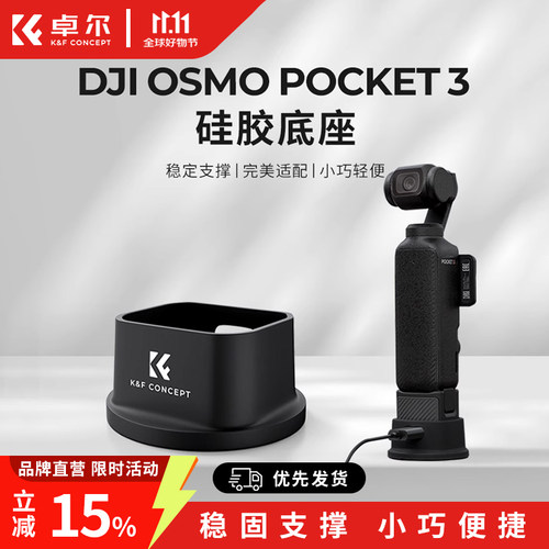 大疆pocket3硅胶底座保护套配件