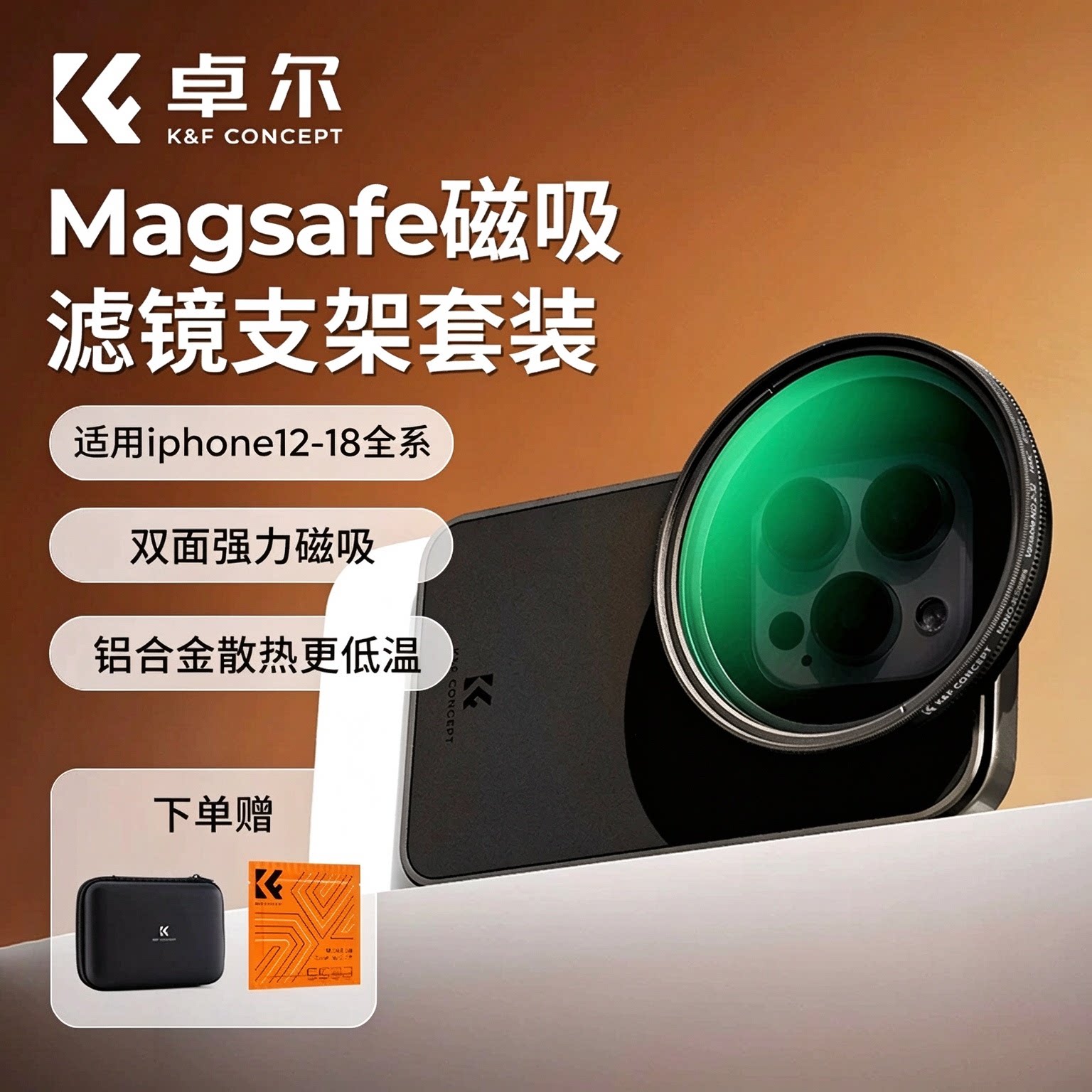 卓尔MagSaFe磁吸滤镜支架套装CPL手机偏振镜适用苹果17Pro Max iPhone18/16/15/14/13Plus专用ND2-32减光镜