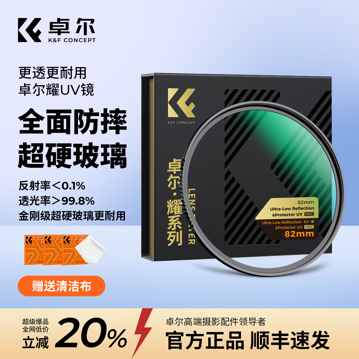 卓尔耀系列UV镜超低反射超硬uv图片