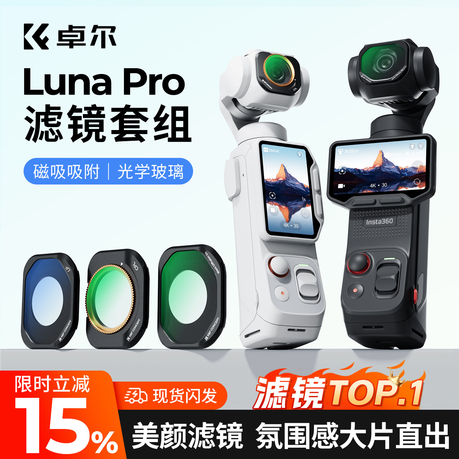 卓尔适用影石insta360 luna Pro滤镜套装磁吸uv镜cpl偏振镜nd滤镜减光镜黑柔片柔光镜增广镜相机配件广角镜头