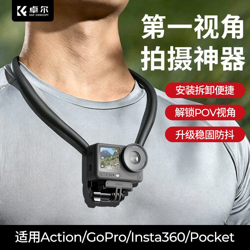 卓尔适用大疆action6/5pro/4挂脖支架运动相机gopro配件第一人称视角拍摄acepro2手机大疆pocket4/3防抖神器