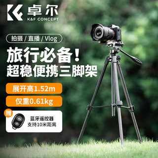 KFCONCEPT卓尔相机三脚架直播支架三角架手机架多功能摄影微单拍摄适用佳能索尼富士尼康落地便携式户外旅游