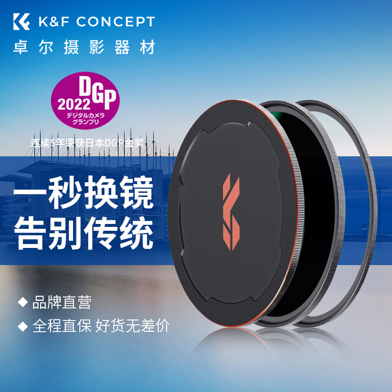 KFCONCEPT卓尔磁吸ND1000减光镜ND64滤镜ND8 49 52 58 67 72 77mm 82mm适用于佳能索尼微单反相机中灰密度镜 3C数码配件 滤镜 原图主图