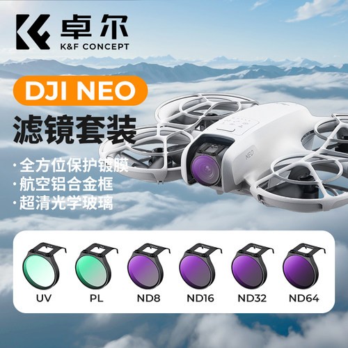 卓尔滤镜适用DJI大疆Neo滤镜掌上无人机NEO美颜滤镜UV镜保护镜头CPL偏振镜ND减光镜头配件套装