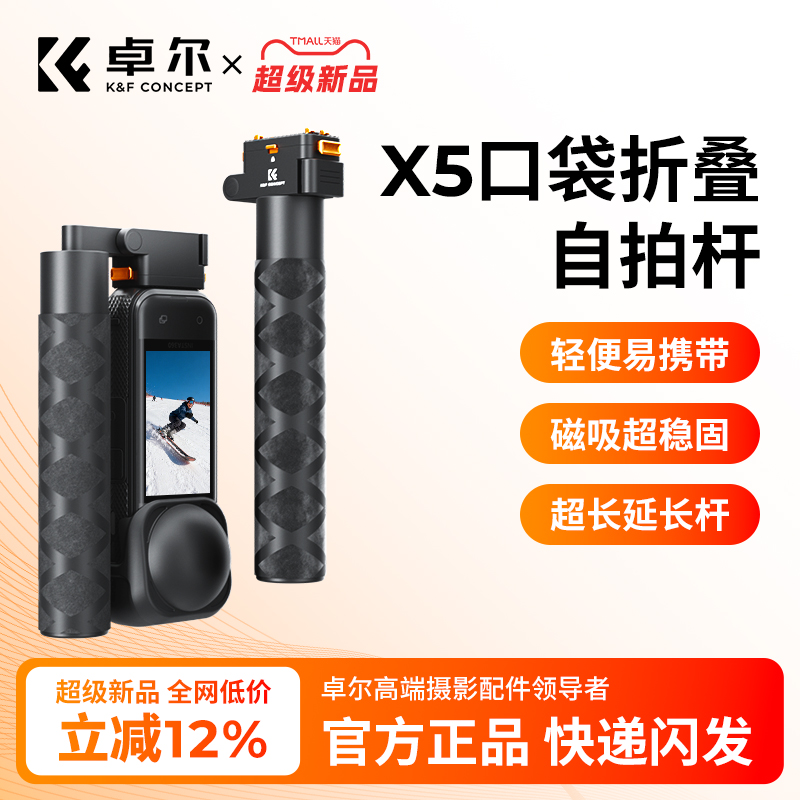 卓尔适用影石insta360 x5自拍杆口袋折叠隐形自拍杆磁吸快拆2025新款全景运动相机骑行配件防抖镜头保护罩