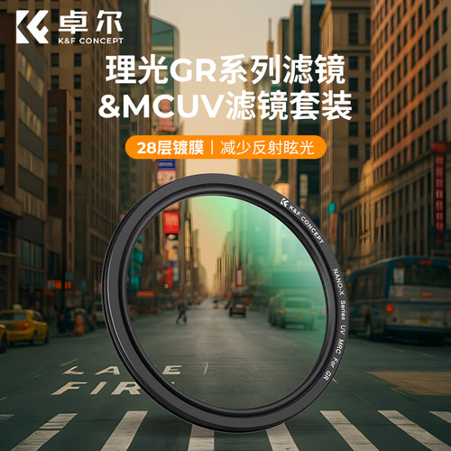 卓尔理光GR系列MCUV滤镜套装相机保护镜适用理光GR II ; GR III ;  GR IIIx；GR  IIIx HDF及日记版、街拍版
