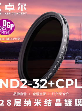 卓尔二合一镜头滤镜NANO-X系列可调减光镜ND2-32 4-64可变nd滤镜cpl偏振镜58/67/72/77/82mm适用佳能索尼相机