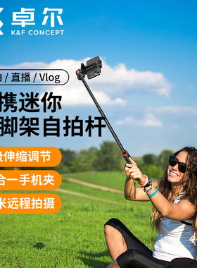 KFCONCEPT卓尔MS08三脚架便携迷你相机支架直播摄影演唱会佳能微单反手持脚架自拍杆落地手机一体通用三角架
