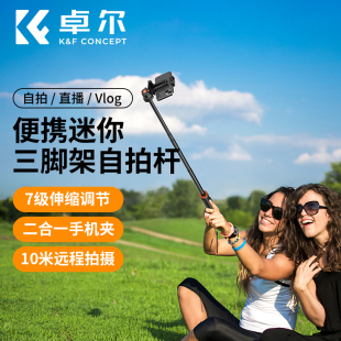 KFCONCEPT卓尔MS08三脚架便携迷你相机支架直播摄影演唱会佳能微单反手持脚架自拍杆落地手机一体通用三角架