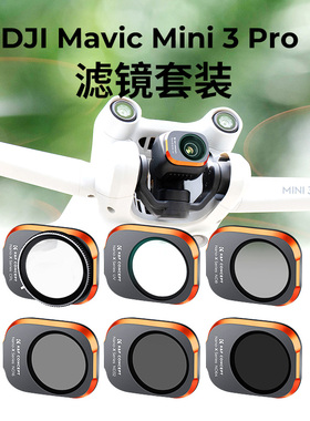 KFCONCEPT卓尔无人机滤镜套装适用DJI大疆Mini3pro滤镜专业航拍ND8 16 64 可调nd减光镜 uv镜cpl偏振镜保护镜