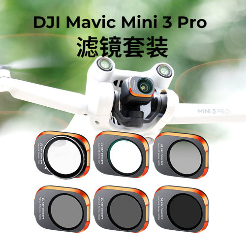 大疆mini3pro无人机滤镜nd减光镜
