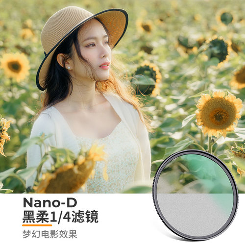 卓尔黑柔滤镜NANO-D系列柔光焦镜