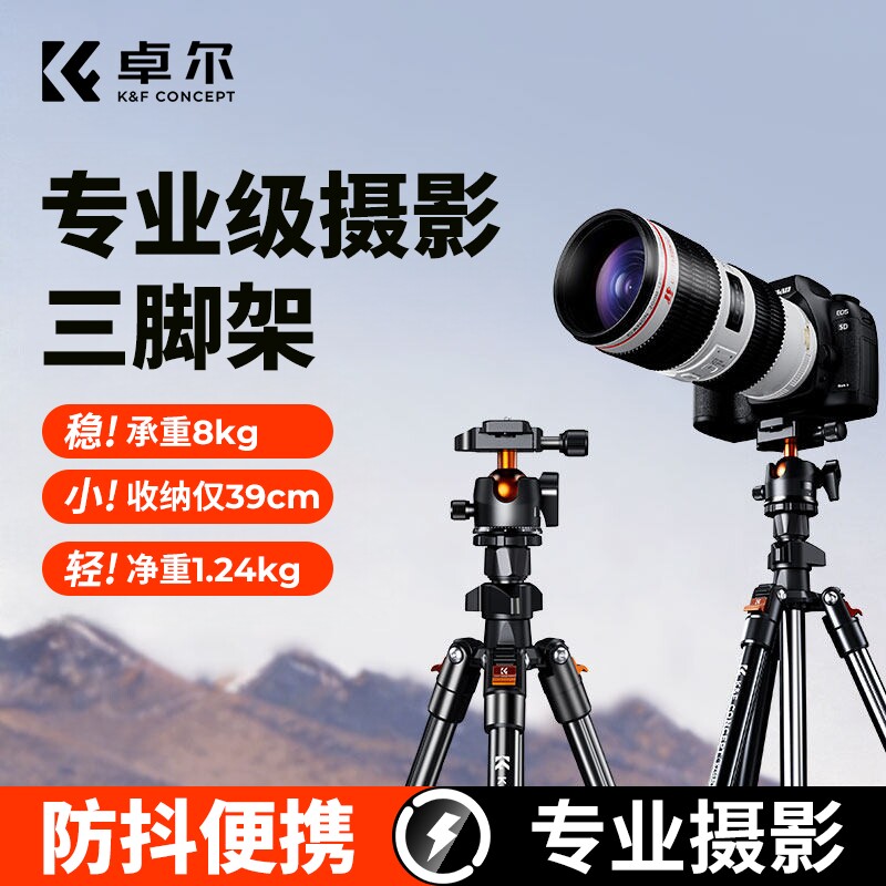 卓尔KF101相机三脚架手机直播支架专业便携式单反三角架云台摄影拍照碳纤维适用佳能索尼富士尼康支架三脚架