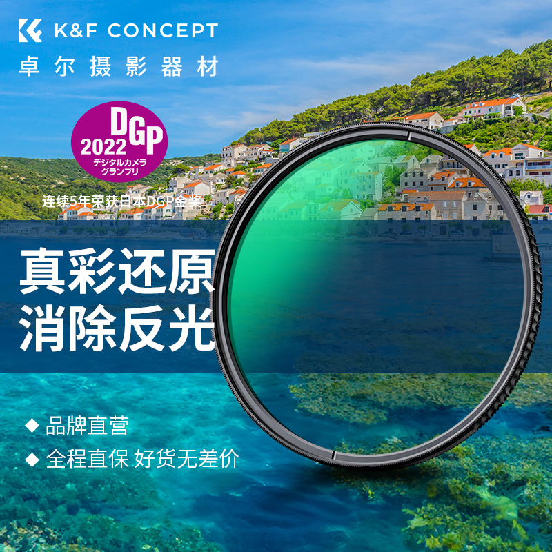 卓爾CPL偏振鏡色彩保真消除反光