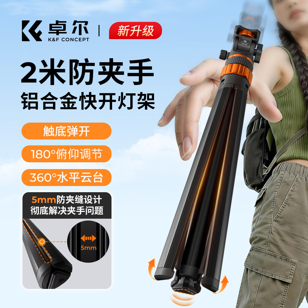 卓尔MS-60防夹手便携式快开灯架铝合金三脚架落地一键打开补光灯