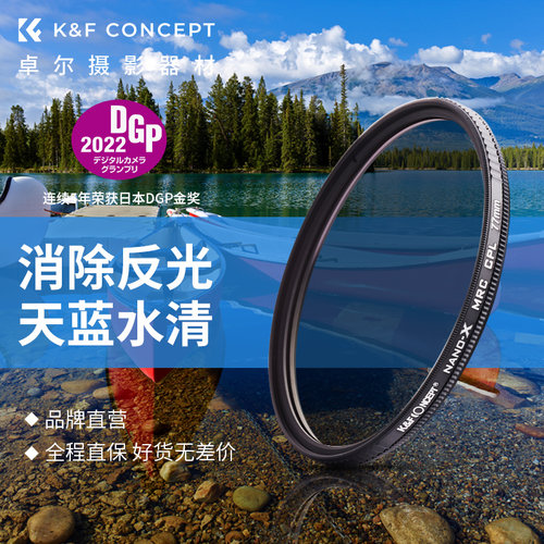 卓尔高清镀膜CPL偏振镜1件9折