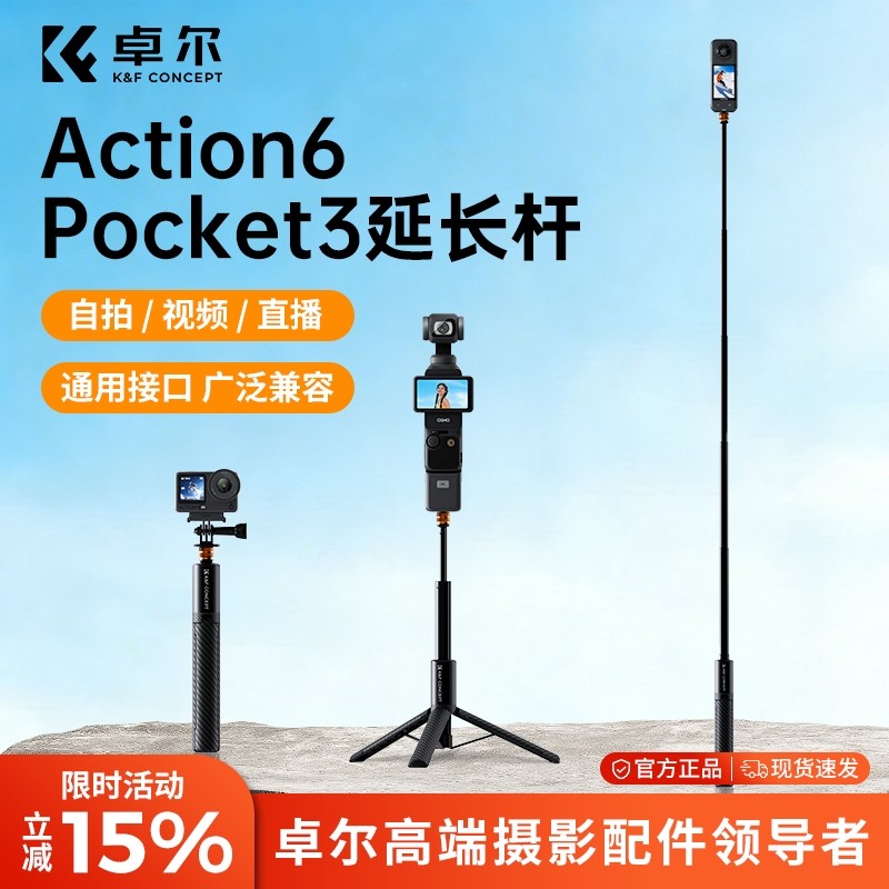 卓尔适用DJI大疆pocket3三脚架Action6/5pro运