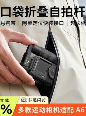 卓尔适用大疆Action6/5pro口袋隐形折叠手持杆Nano自拍杆pocket3运动相机支架insta360 x5/x4air手持拍摄配件