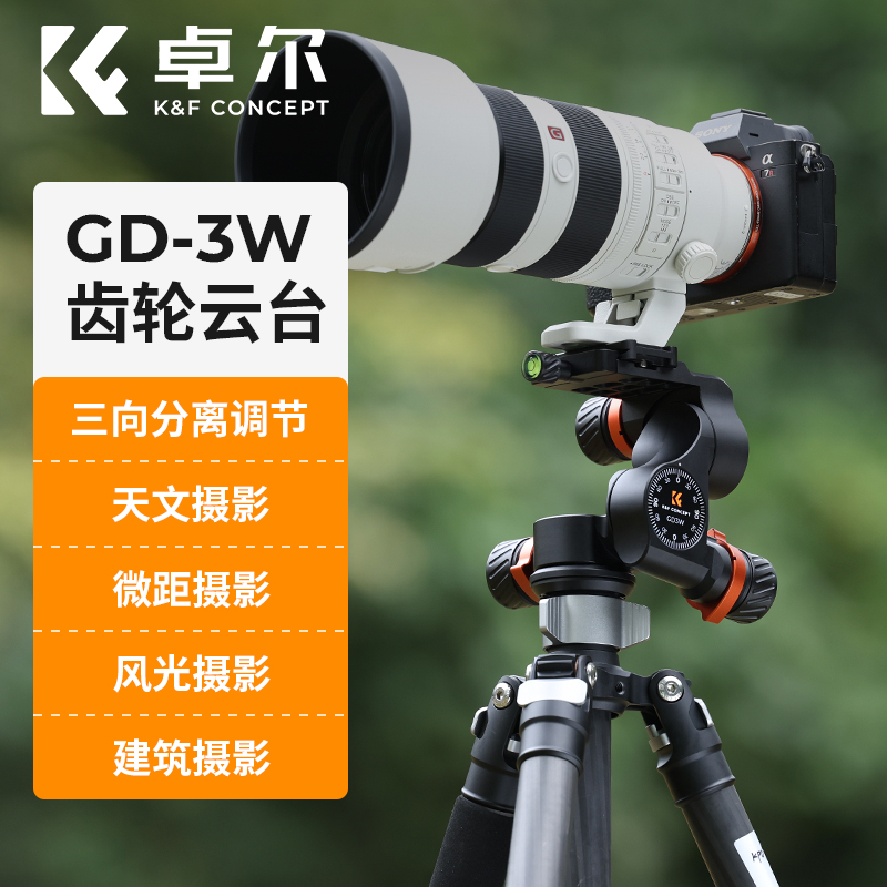 卓尔三维齿轮云台双全景拍摄