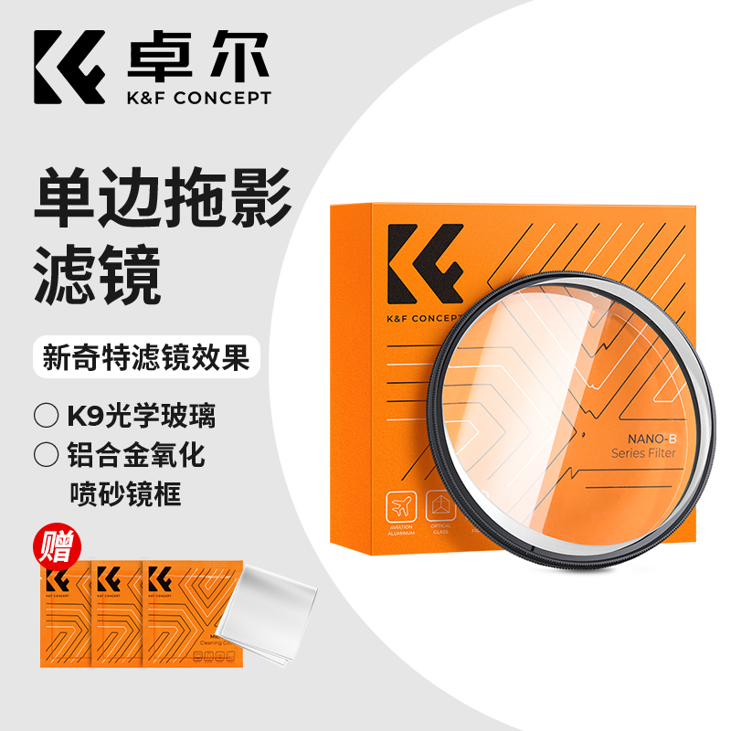 卓尔单边拖影双边拖影特效滤镜