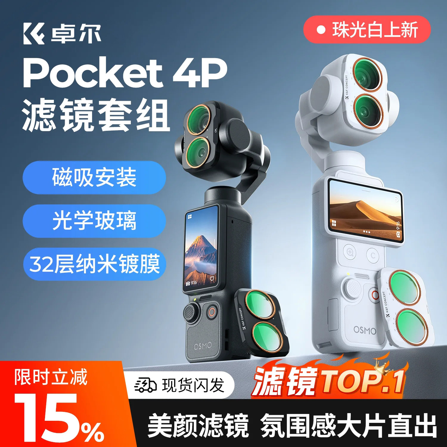 卓尔滤镜大疆pocket4P/4/3滤镜套装PRO磁吸uv镜cpl偏振镜nd滤镜减光镜黑柔片柔光镜增广镜DJI相机配件广角镜