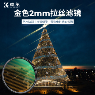 82mm适用佳能索尼富士尼康相机滤镜 卓尔金色拉丝滤镜NANO X系列电影感氛围夜景车灯拍摄55